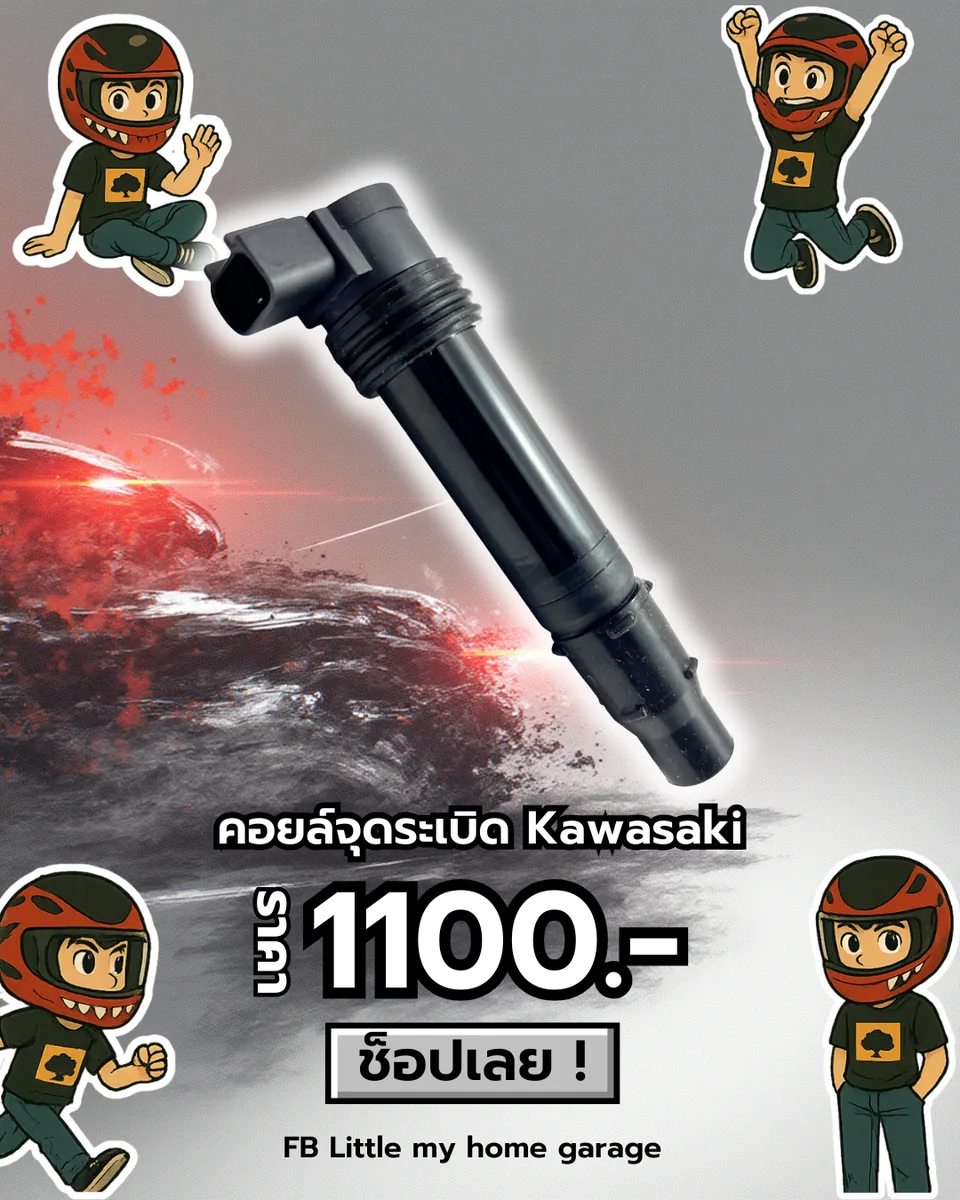 คอยล์จุดระเบิด Kawasaki