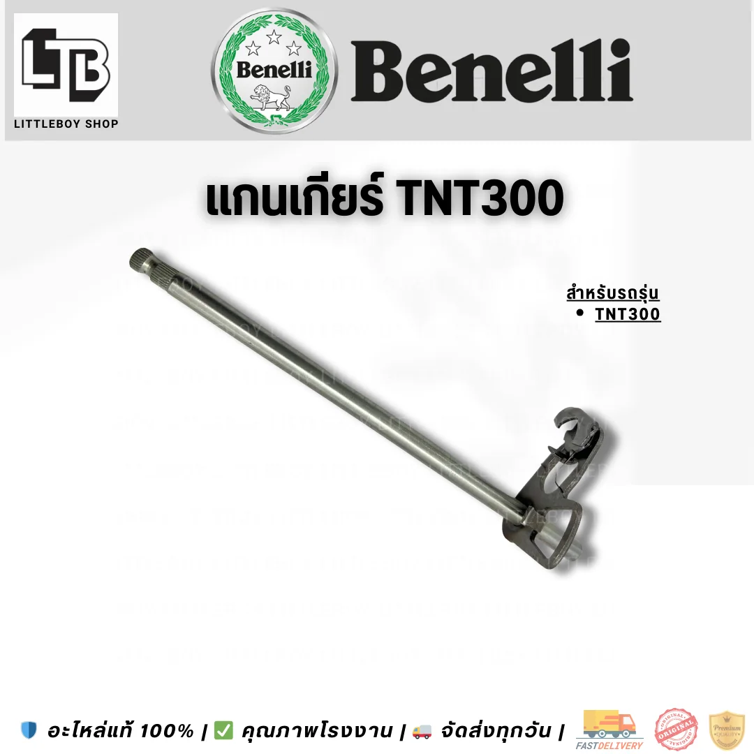 แกนเกียร์ TNT300