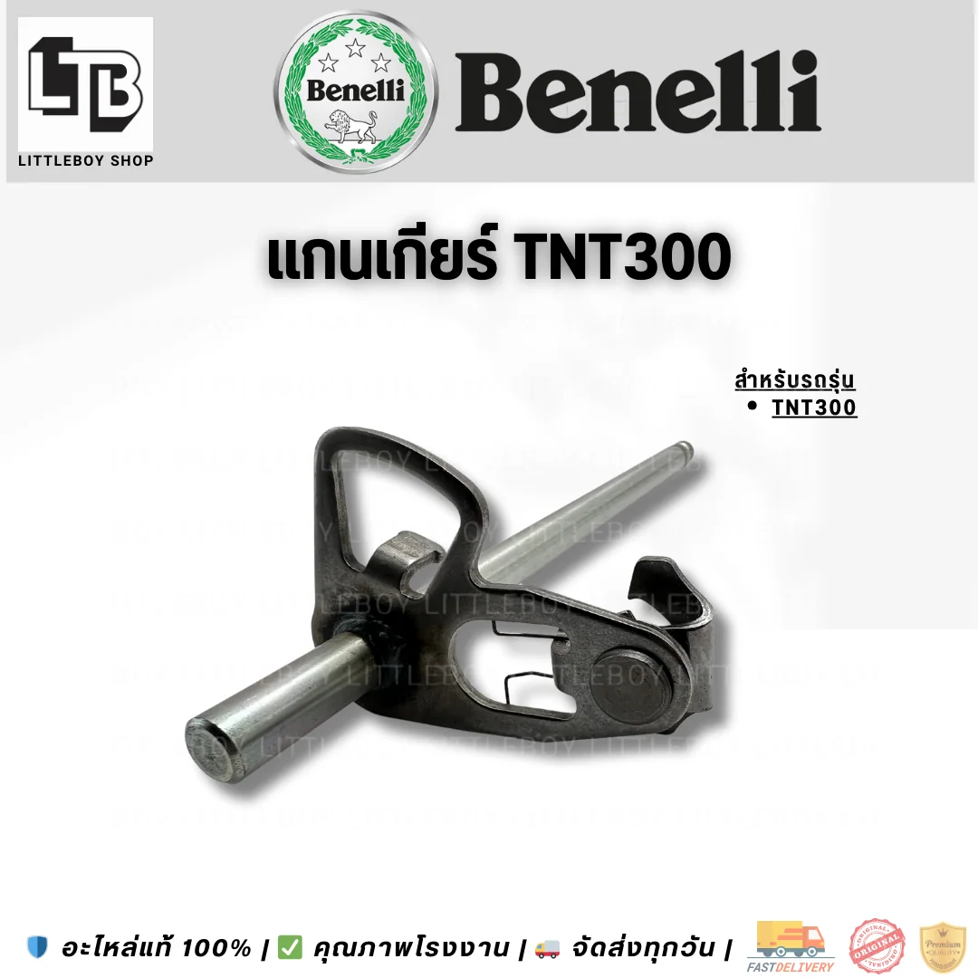 แกนเกียร์ TNT300