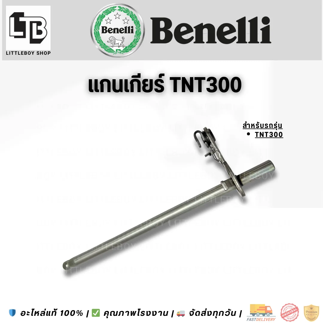 แกนเกียร์ TNT300