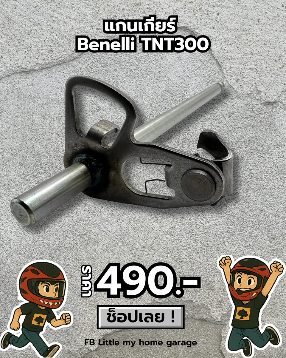 แกนเกียร์ TNT300