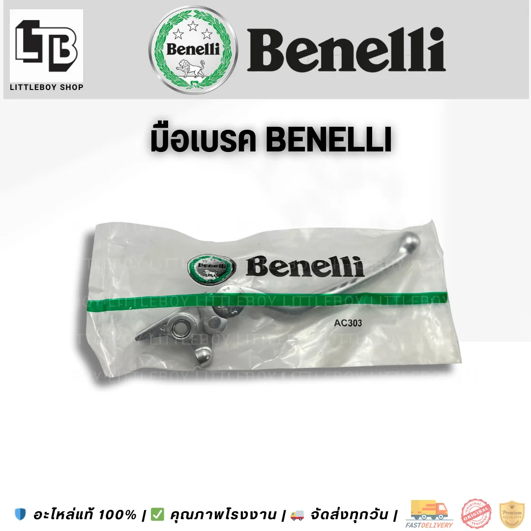 มือเบรคก้านเหรียญปรับระดับ Benelli