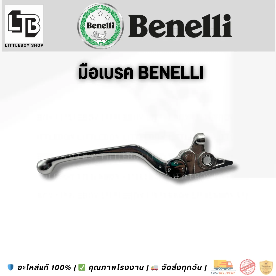 มือเบรคก้านเหรียญปรับระดับ Benelli
