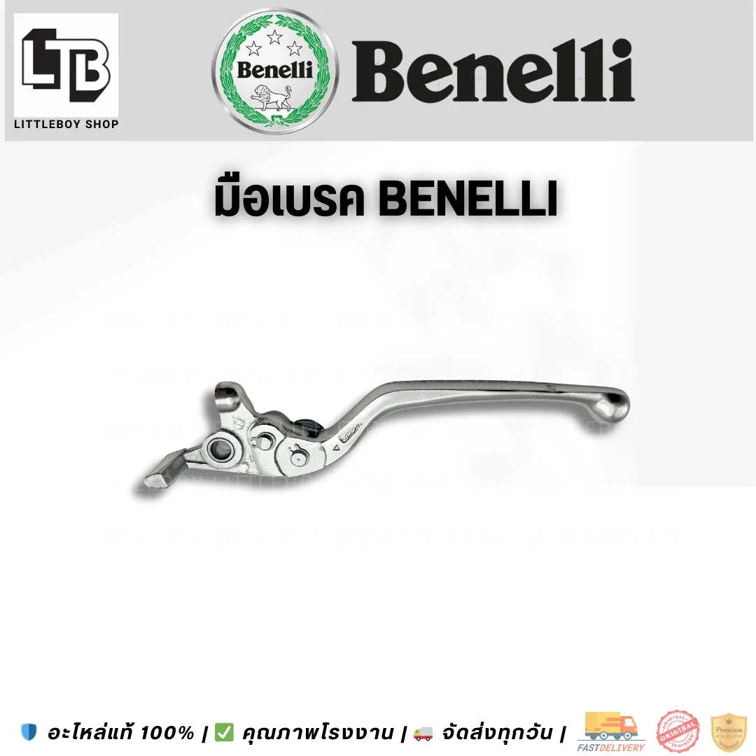 มือเบรคก้านเหรียญปรับระดับ Benelli