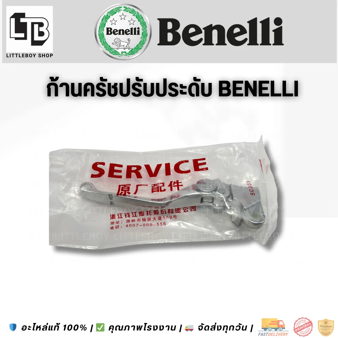 ก้านคลัทช์เหรียญปรับประดับ Benelli