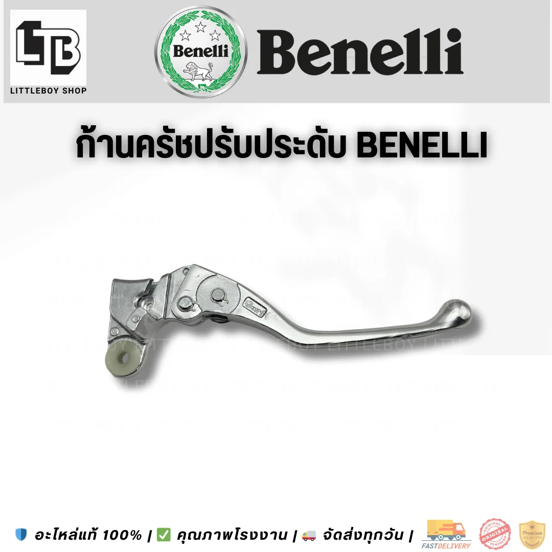 ก้านคลัทช์เหรียญปรับประดับ Benelli