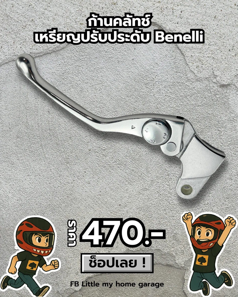 ก้านคลัทช์เหรียญปรับประดับ Benelli