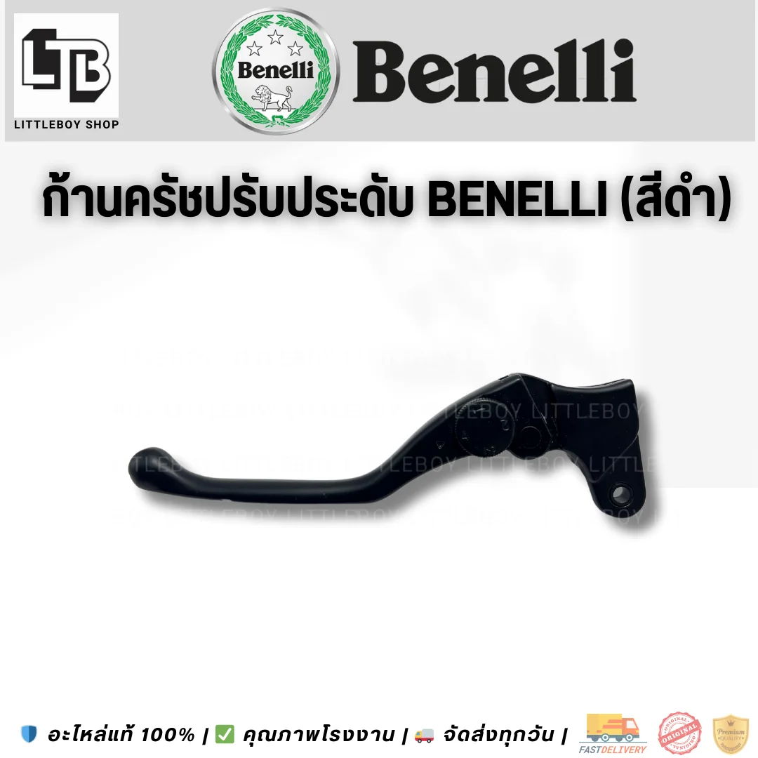ก้านคลัทช์ปรับประดับ Benelli (สีดำ)