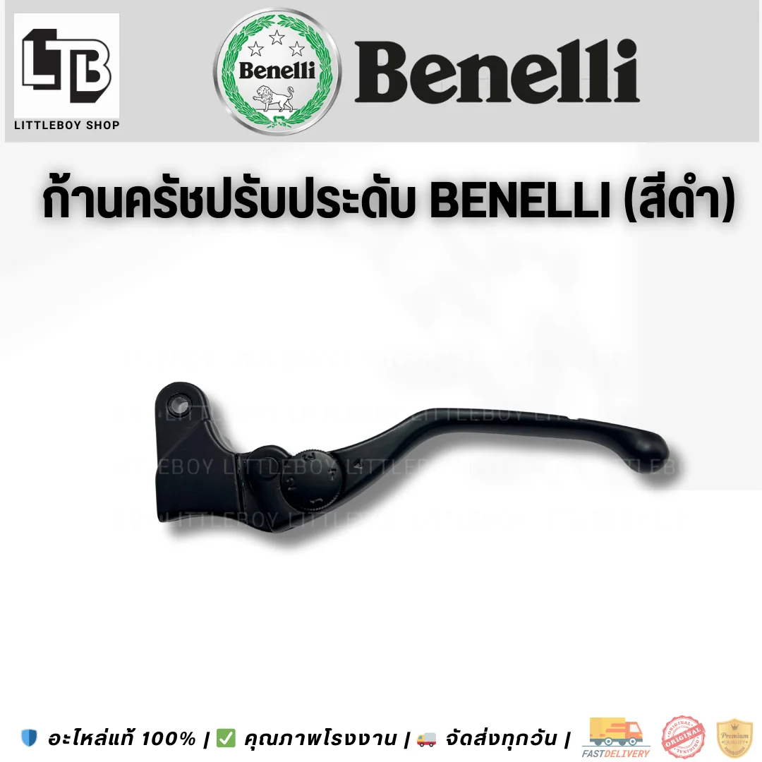 ก้านคลัทช์ปรับประดับ Benelli (สีดำ)
