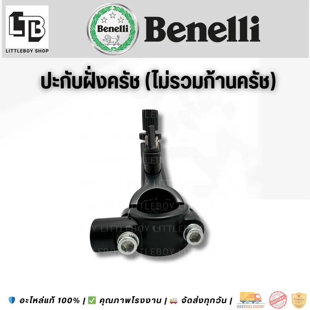 ปะกับฝั่งคลัทช์ (ไม่รวมก้านคลัทช์)