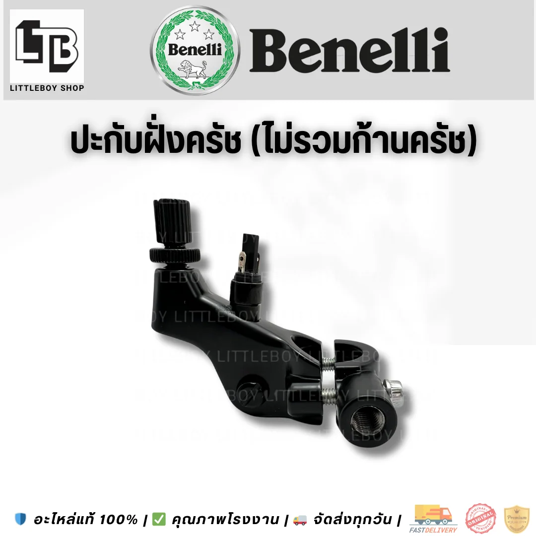 ปะกับฝั่งคลัทช์ (ไม่รวมก้านคลัทช์)