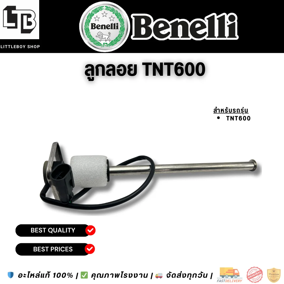 ลูกลอย TNT600