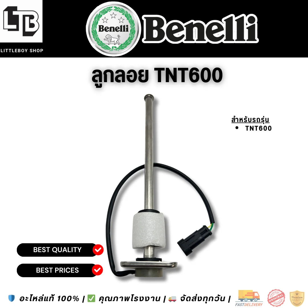 ลูกลอย TNT600