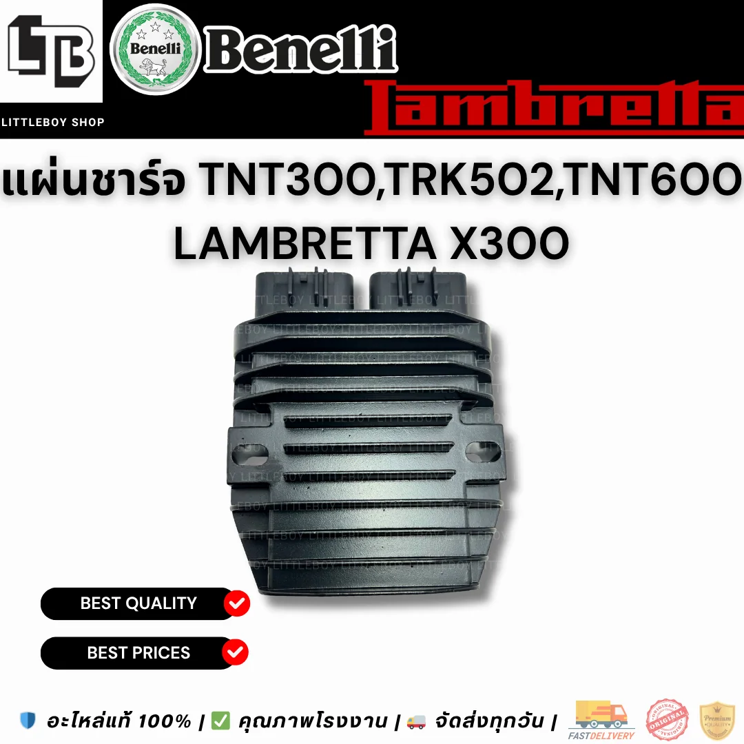แผ่นชาร์จ TNT300/TRK502/TNT600/Lambratta X300