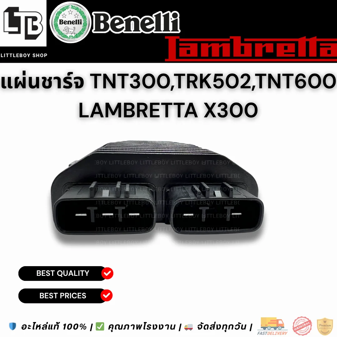 แผ่นชาร์จ TNT300/TRK502/TNT600/Lambratta X300