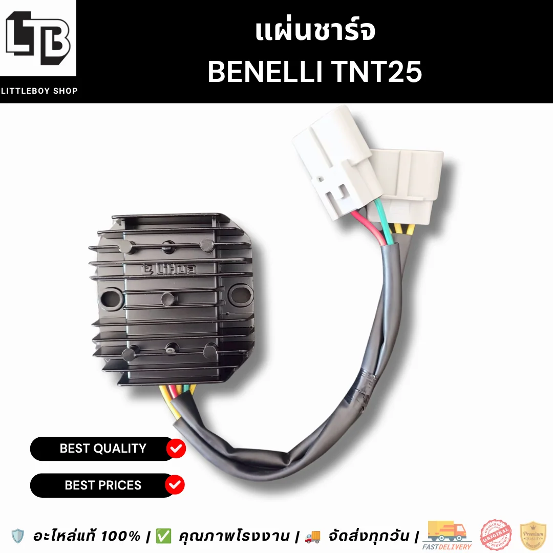 แผ่นชาร์จ TNT25