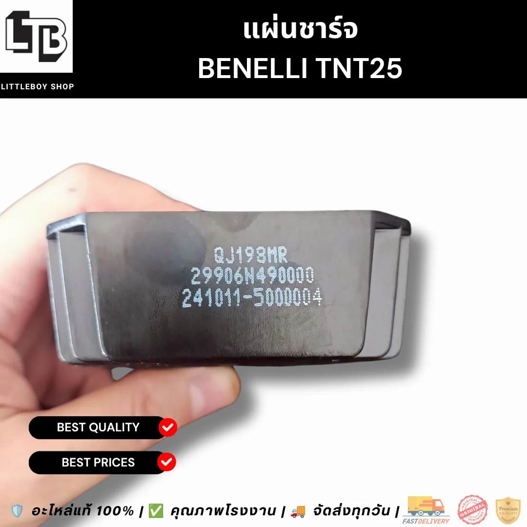 แผ่นชาร์จ TNT25