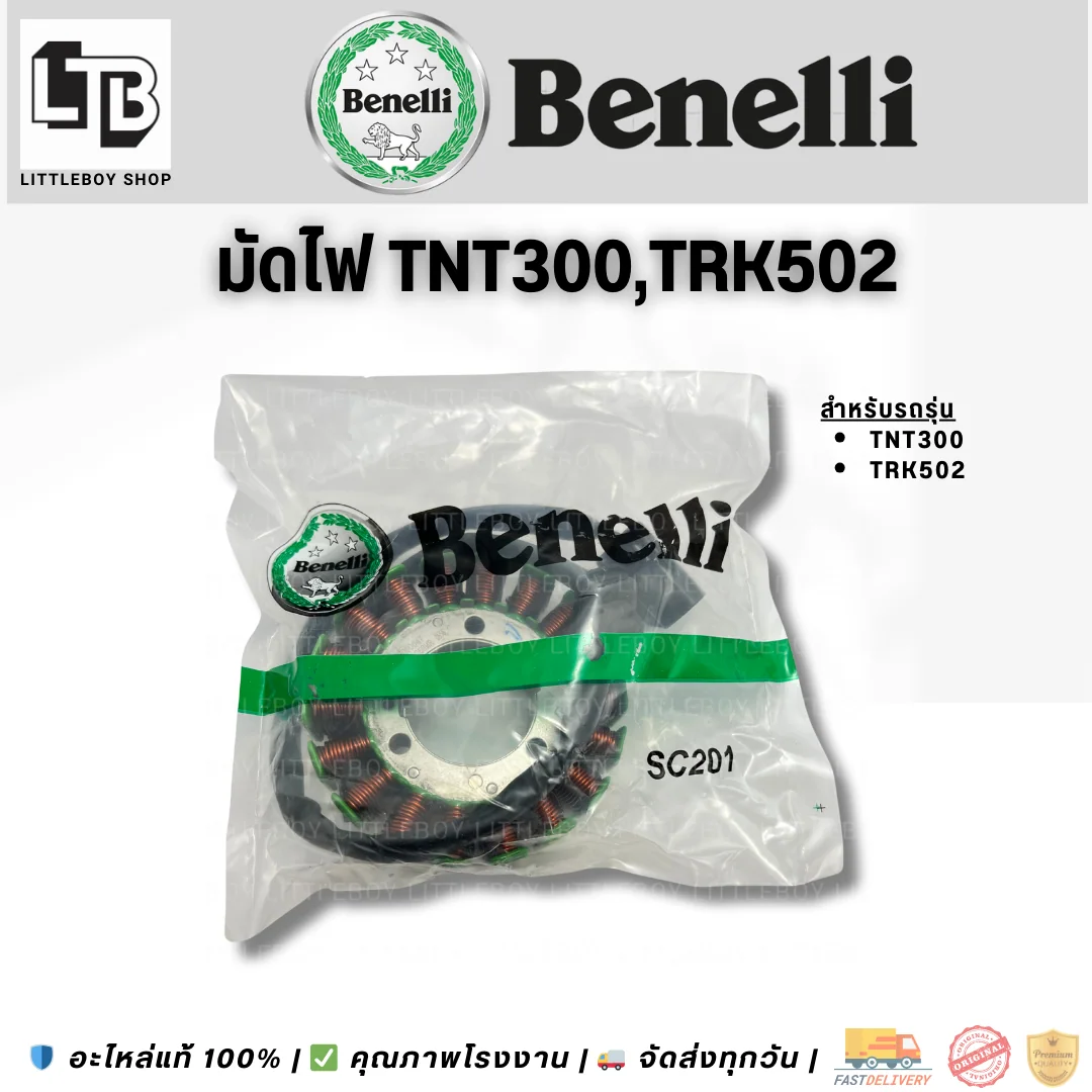 มัดไฟ TNT300/TRK502