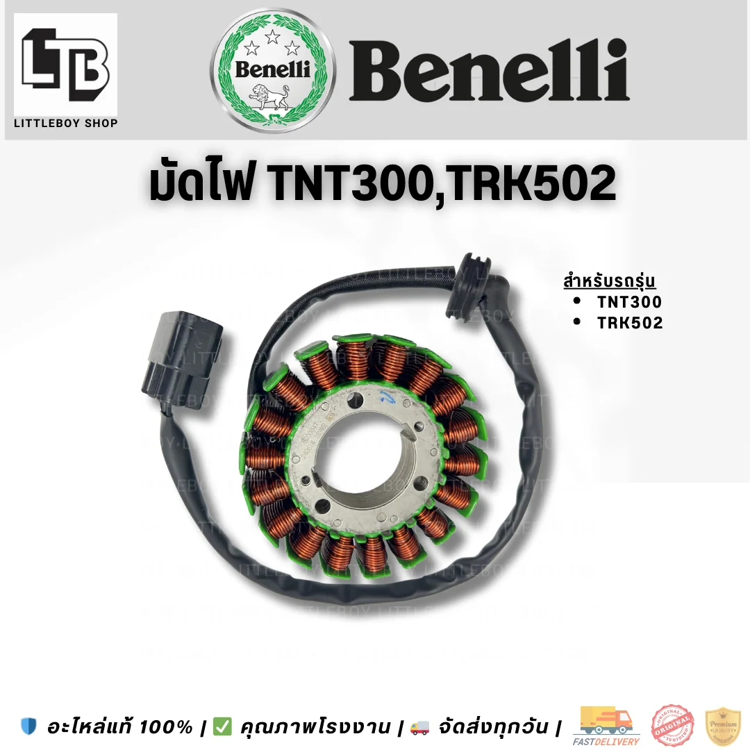 มัดไฟ TNT300/TRK502