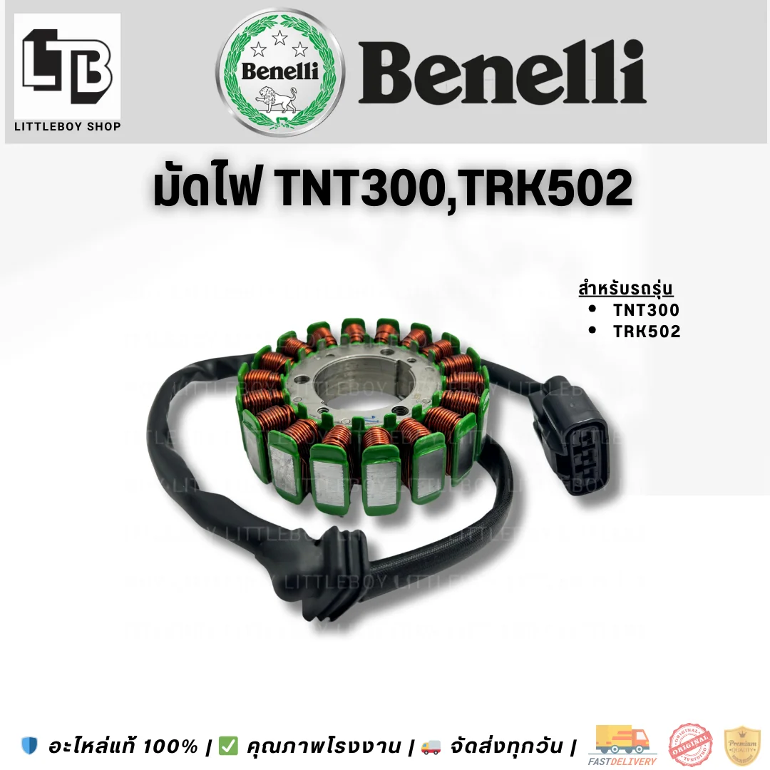 มัดไฟ TNT300/TRK502