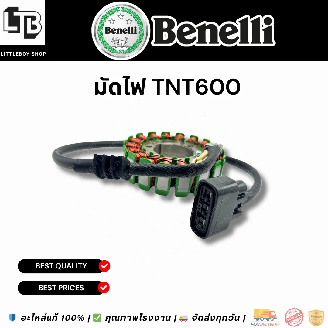 มัดไฟ TNT600