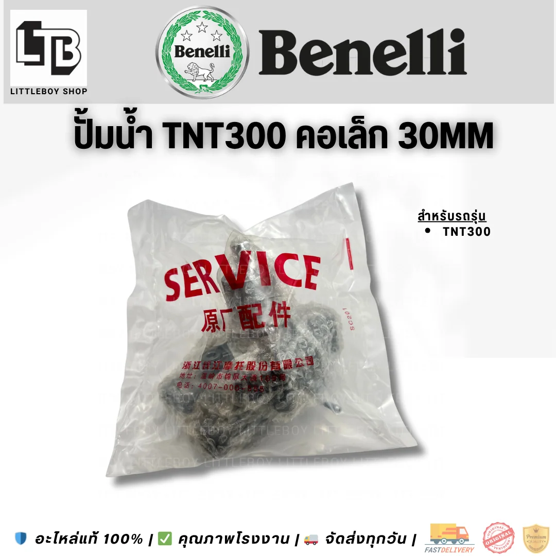 ปั้มน้ำ TNT300 คอเล็ก 30 mm