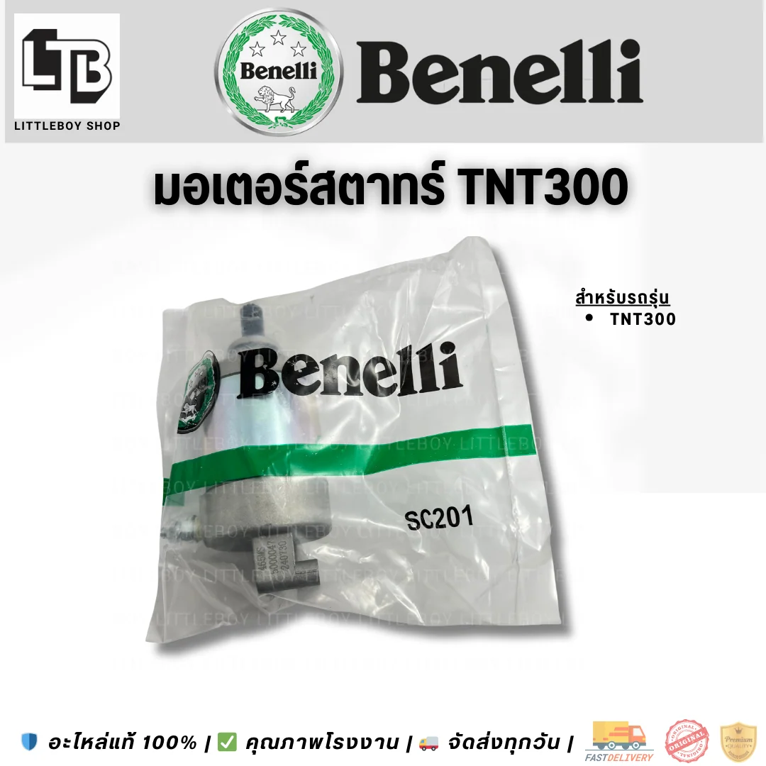 มอเตอร์สตาร์ท TNT300