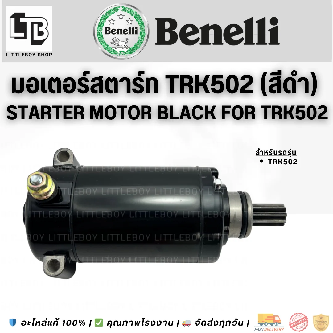 มอเตอร์สตาร์ท TRK502 (สีดำ)