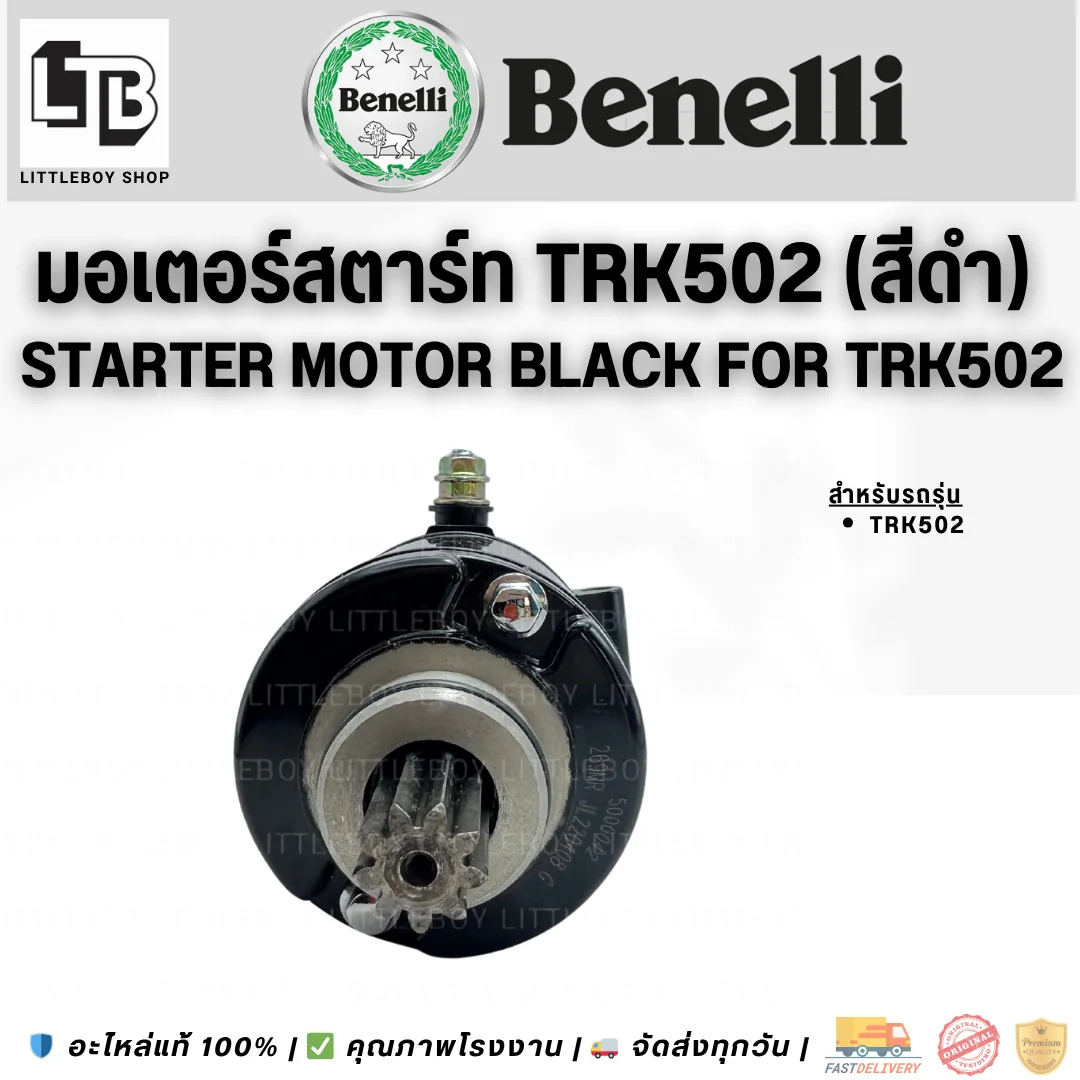มอเตอร์สตาร์ท TRK502 (สีดำ)