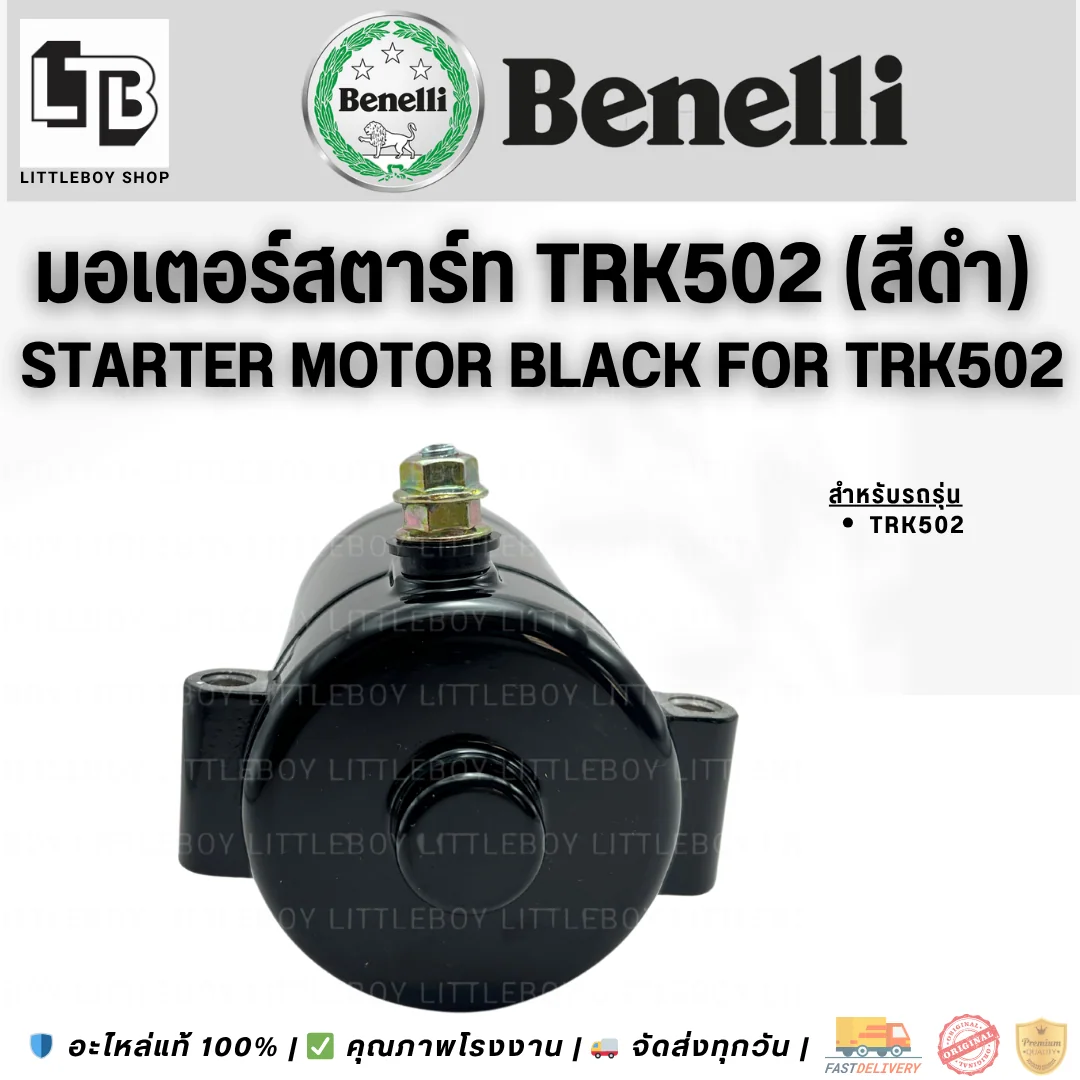 มอเตอร์สตาร์ท TRK502 (สีดำ)
