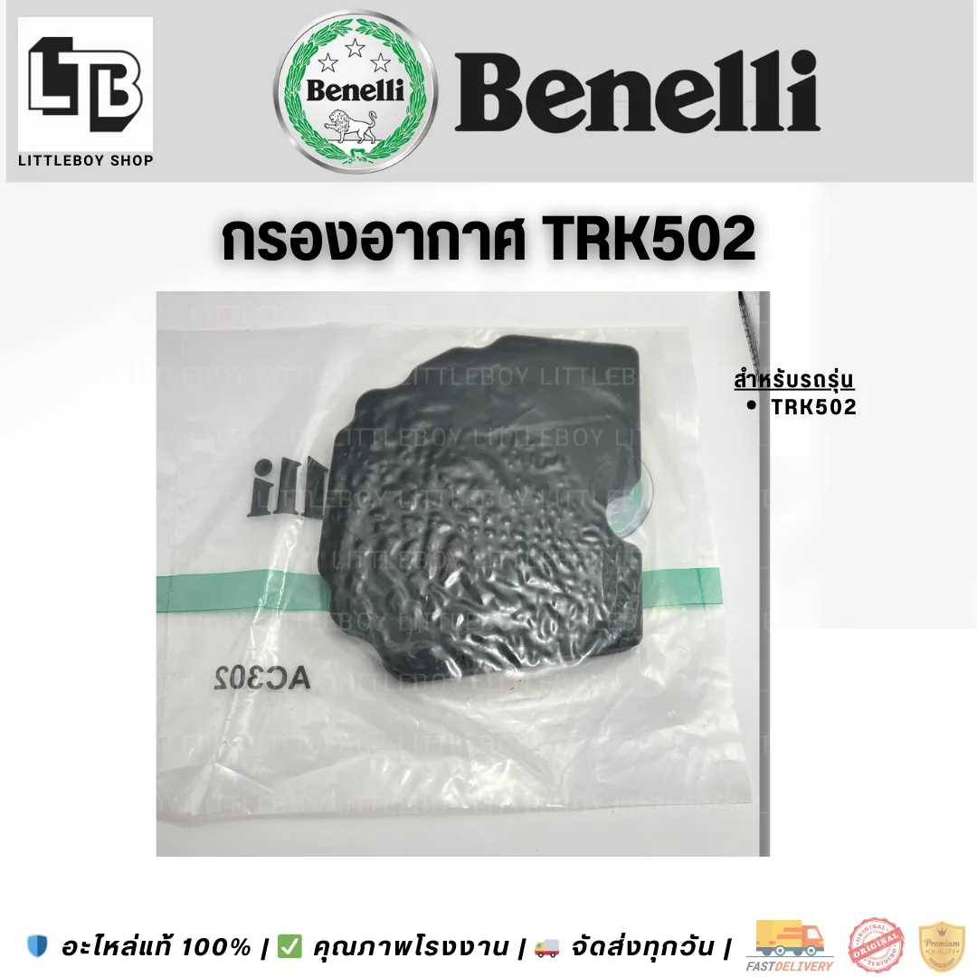 กรองอากาศ TRK502