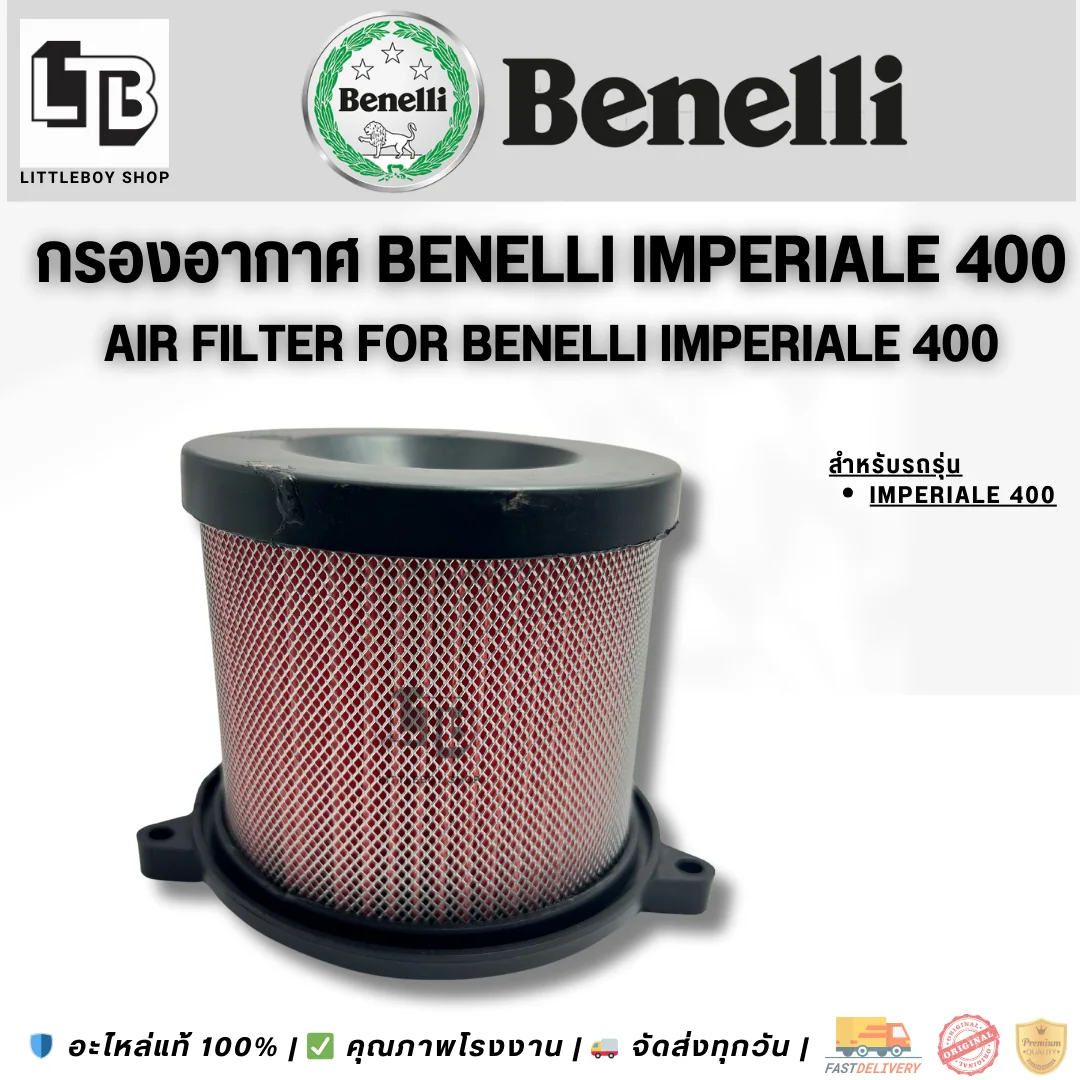 กรองอากาศ imperiale 400