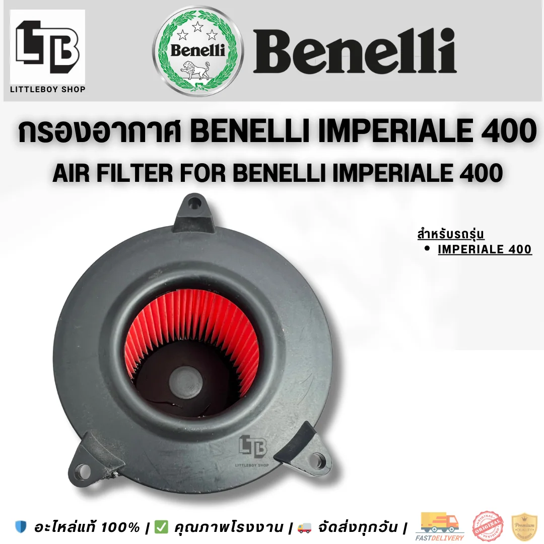 กรองอากาศ imperiale 400
