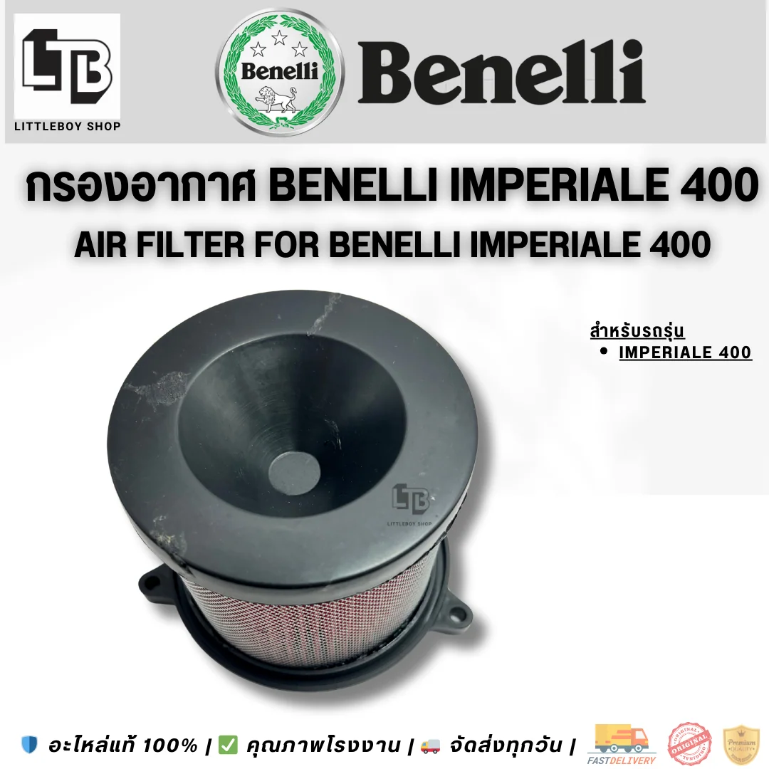 กรองอากาศ imperiale 400
