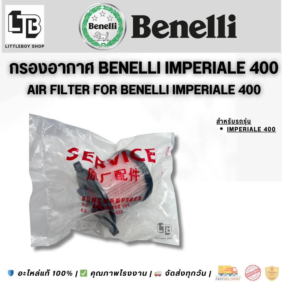 กรองอากาศ imperiale 400