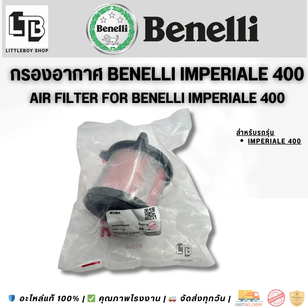 กรองอากาศ imperiale 400