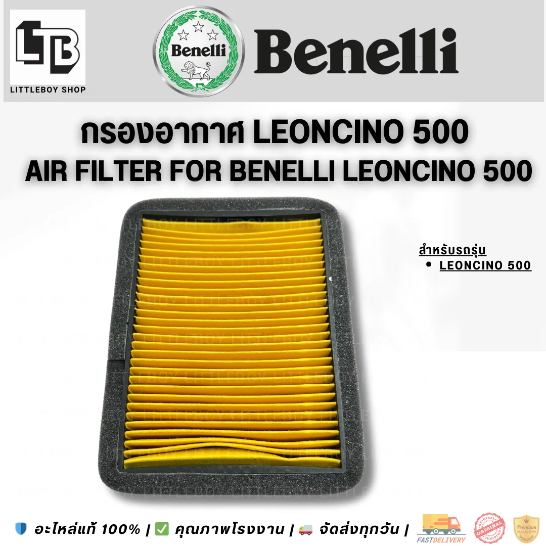 กรองอากาศ Leoncino500