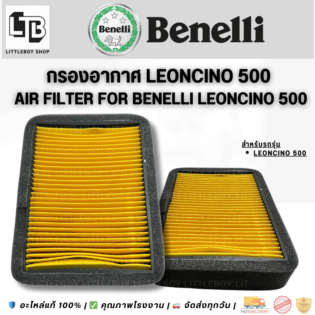 กรองอากาศ Leoncino500