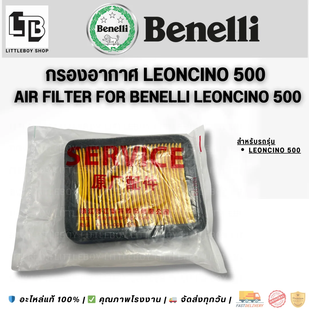 กรองอากาศ Leoncino500