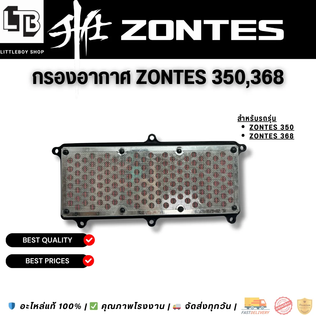 กรองอากาศ Zontes 350,368 (ตัวเก่า)