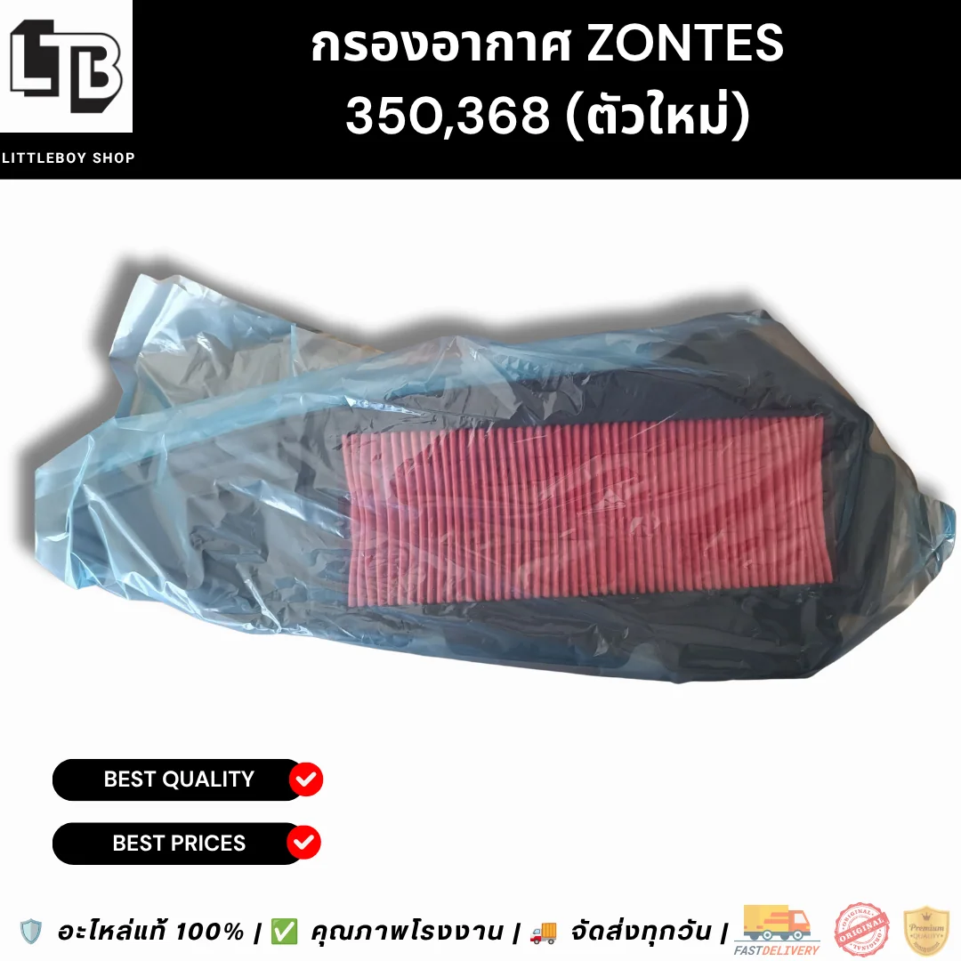 กรองอากาศ Zontes 350,368 (ตัวใหม่)