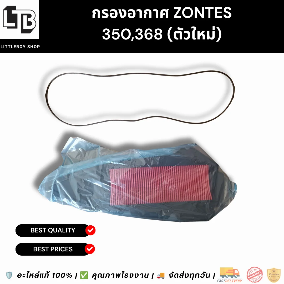กรองอากาศ Zontes 350,368 (ตัวใหม่)