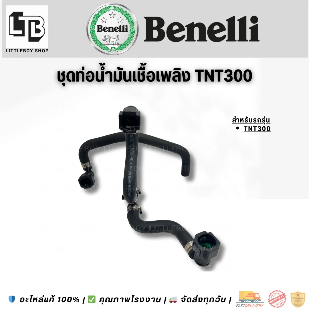 ชุดท่อน้ำมันเชื้อเพลิง TNT300