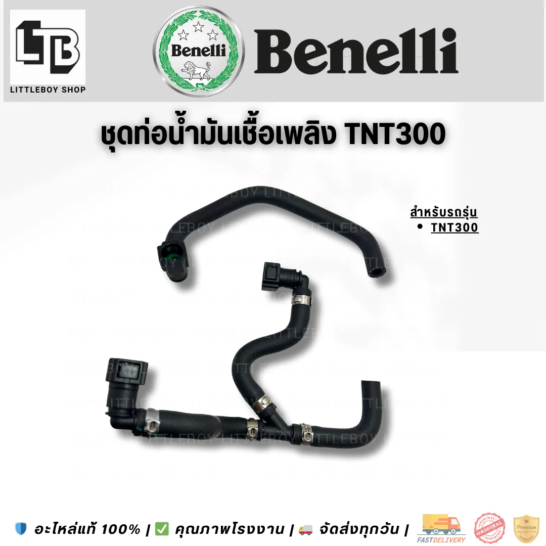 ชุดท่อน้ำมันเชื้อเพลิง TNT300