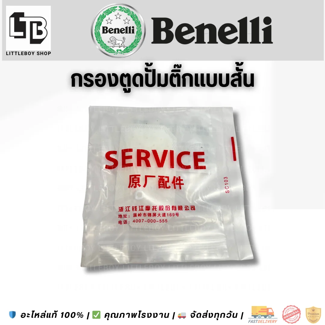 กรองตูดปั้มติ๊กแบบสั้น