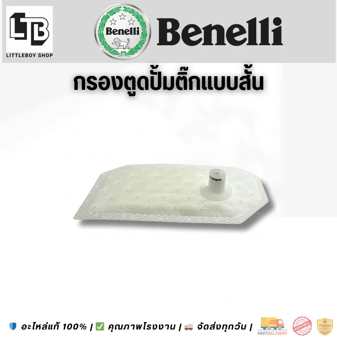 กรองตูดปั้มติ๊กแบบสั้น