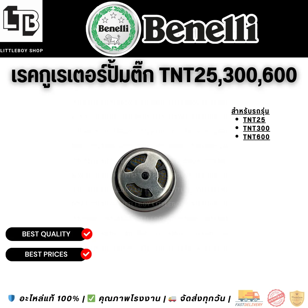 เรคกูเรเตอร์ปั้มติ๊ก TNT25/300/600