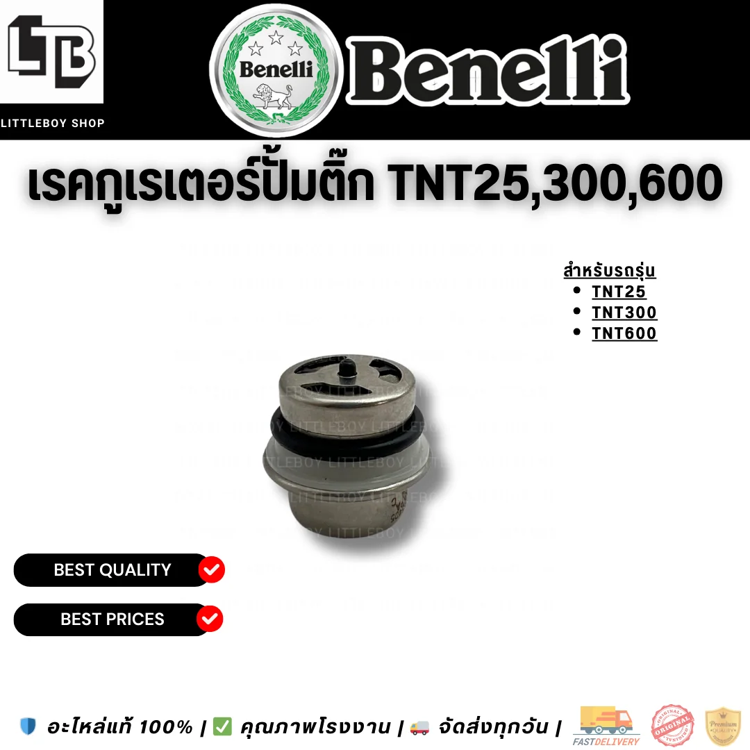 เรคกูเรเตอร์ปั้มติ๊ก TNT25/300/600