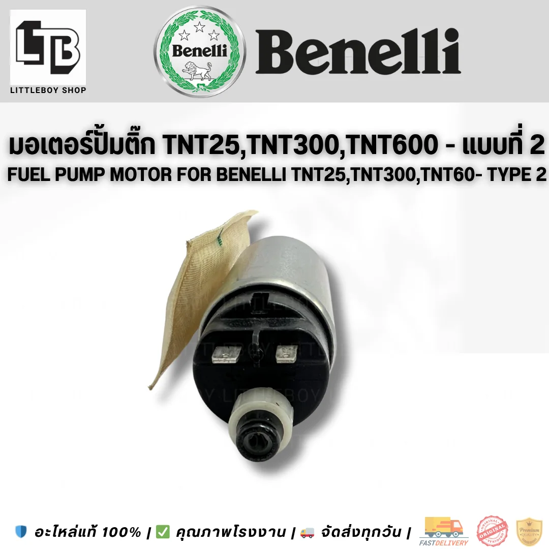 มอเตอร์ปั้มติ๊ก TNT25/TNT300/TNT600