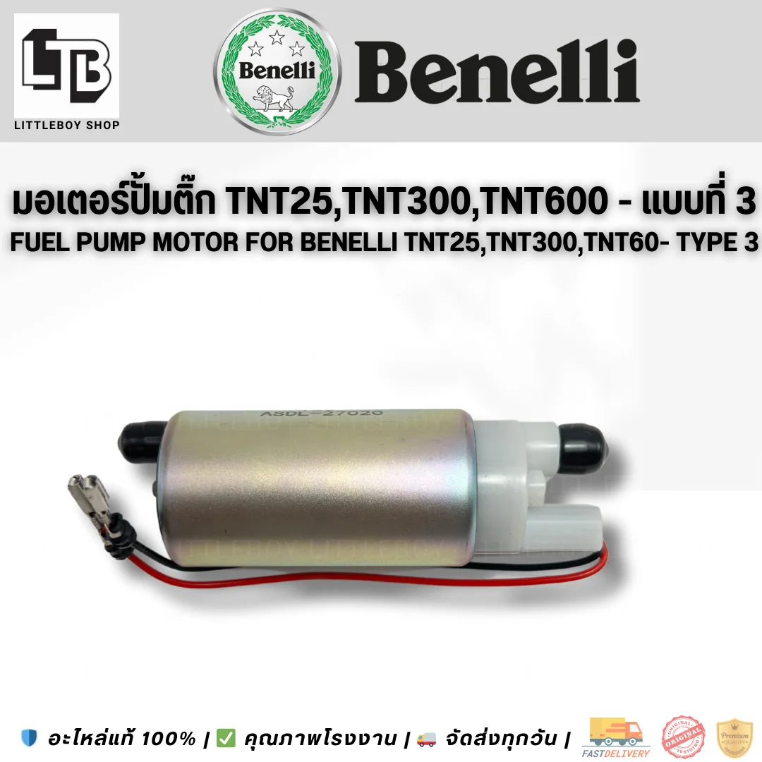 มอเตอร์ปั้มติ๊ก TNT25/TNT300/TNT600